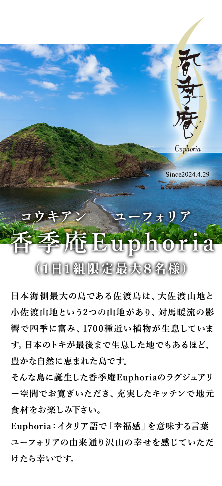 香季庵Euphoria
