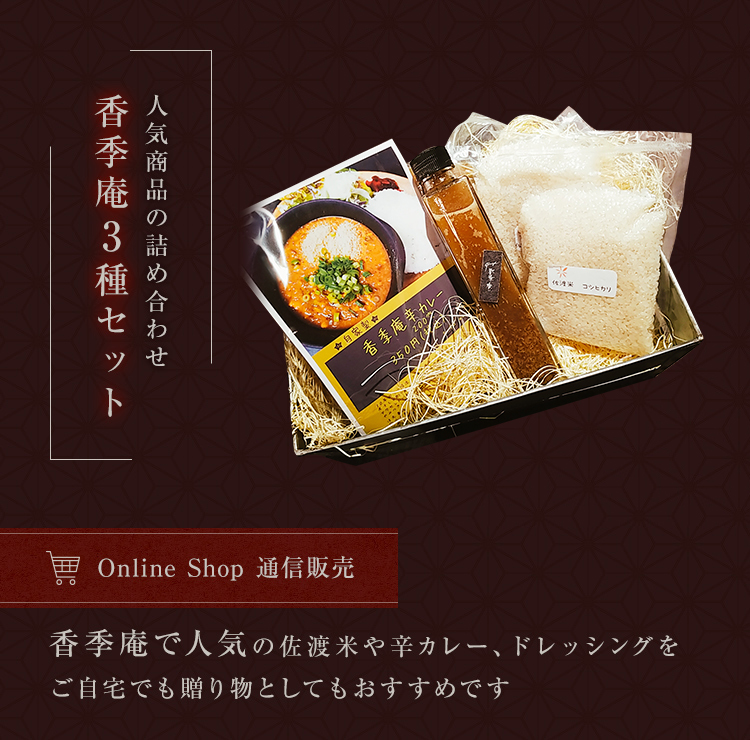 Online Shop 通信販売